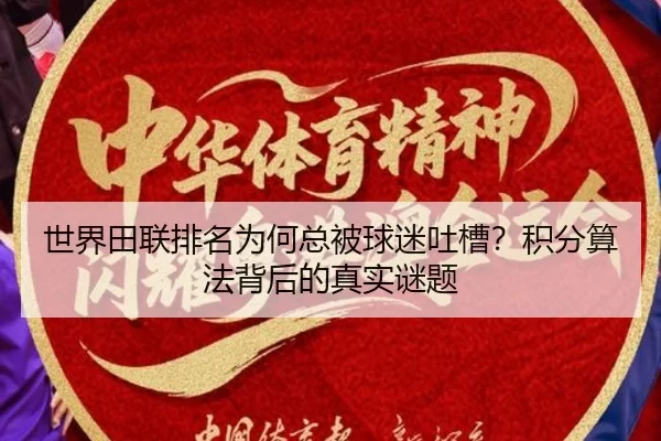 shi-jie-tian-lian-pai-ming-wei-he-zong-bei-qiu-mi-tu-cao-ji-fen-suan-fa-bei-hou-de-zhen-shi-mi-ti-2-111.jpg